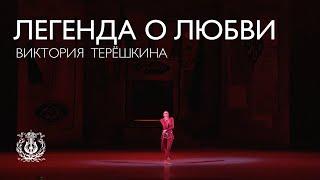 Ballet: Viktoria Tereshkina as Mekhmeneh Bahnu in "The Legend of Love" (Yuri Grigorovich)