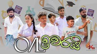 O/L ඉවරයි | KDJ PRODUCTIONS