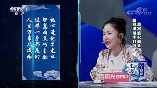 Artificial Intelligence VS Human Intelligence 20171215 | CCTV