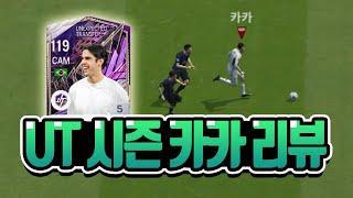 FC온라인 UT 카카 리뷰! 페이스온 1대장 [상헌야호]