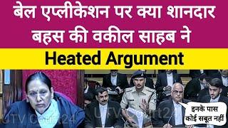 Heated Argument / Bail Application पर क्या शानदार बहस की वक़ील साहब ने | #law #ias