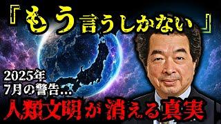 日本だけが再起動するよ...保江邦夫が予言する文明崩壊と魂の記憶とは？【 都市伝説 予言 予知能力 ミステリー スピリチュアル 】【総集編】