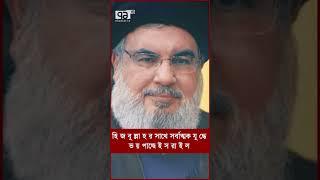 হি জ বু ল্লা হ র সাথে সর্বাত্মক যু দ্ধে ভ য় পাচ্ছে ই স রা ই ল