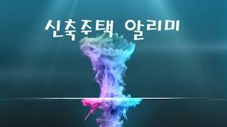 인천논현동하늘지움 그집이 알고싶다! (신축주택알리미)