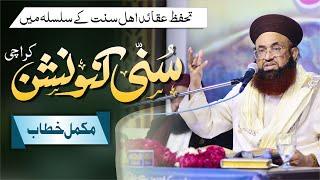 Sunni Convention | Karachi | Complete Byan | 09 January 2022 | Dr Ashraf Asif Jalali