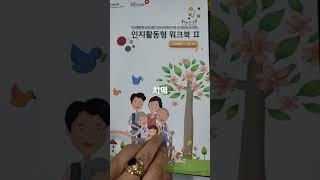 치매 어르신 교육 프로그램 워크북