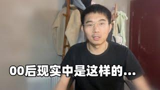 我身边的00后们——中国最有希望的一代人，现实中什么样？