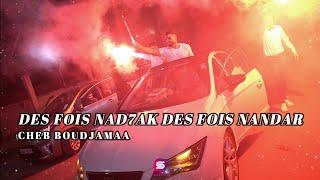 cheb boudjamaa/des fois nadhak des fois nandar cover(cheb walid)ft bakhira tadjeddine #os_production