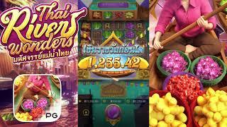 สล็อตแตกง่าย สล็อต 2024 สล็อตเว็บตรง | PG SLOT Thai River Wonders