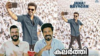 Jana Nayagan First Look Poster Reaction | Thalapathy 69 Title Vijay H Vinoth | Entertainment Kizhi