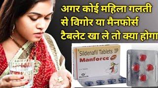 Ladki manforce kha le to kya hoga ?? manforce tablet khane se kya hota hai | by @Pharmacistvikas