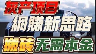 灰产项目|2024最新项目|网赚 网络赚钱 毫无风险，教你十分钟就可以赚到5000。灰产 跑分 跑货 真实演示（真实网站测试）| lucky灰產網絡賺錢