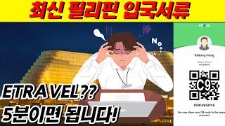 ETRAVEL 모바일 작성방법!!