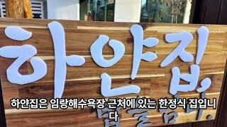 임랑해수욕장 주변 먹거리