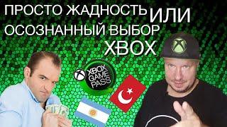 Зачем вы купили Xbox? Жадность или ваш выбор?