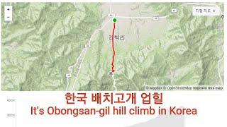 한국 배치고개 업힐 라이딩 영상 (It's Obongsan-gil hill climb in Korea)