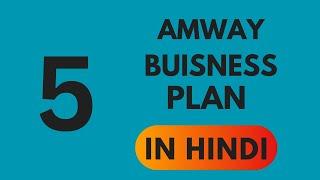 Amway Business plan-5 Hindi | Amway plan in 30 min #amway #amway921#amwayplan #amwayindia #amwaylife