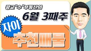 자연앤자이 3단지  24년 6월3째주 추천매물(39A타입/16억)