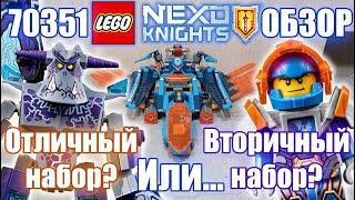 Lego Nexo Knights 70351 Самолёт-истребитель "Сокол" Клэя | Лего Нексо Найтс | Обзор набора