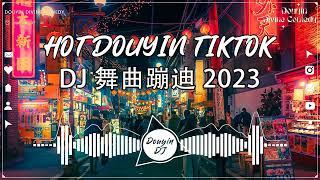 【抖音神曲2023】2023年七月新歌更新不再重複 好聽的流行歌曲合集2023  落日與晚風, 一直很安靜, 字字句句, 晚風遇見你, 月亮不曾奔我而來   Chinese Dj Remix