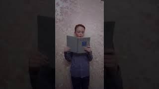 Страна читающая—Дима Мокроусов читает произведение «Мне кажется...» Г. А. Вяткина