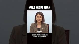 진보당 원내 4석 체제로 도약합니다