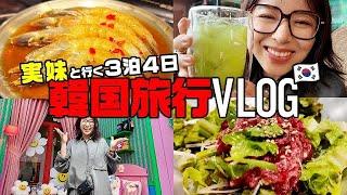 実の妹と3泊4日韓国旅行VLOGパッキングしながら購入品紹介【3児ママ】