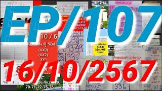 16/10/67ปากกา2สี โซยุคู่โต๊ดบน-ล่าง By.ppp รัชนก จับคู่บนตรง ธวัลรัตน์.รสน เจ๊นก อ.หนุ่มสารคาม EP107