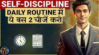 Self-Discipline को आसान बना देगा ये तरीका. Practical and Easy Method