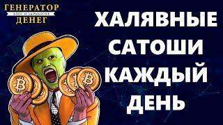 Icoprofit Как заработать в интернете бесплатные BTC сатоши / БЕЗ ВЛОЖЕНИЙ!