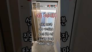 #안산#선부동#원곡동#安产#Ansan#안산신축빌라#선부동신축빌라#원곡동신축빌라#신축빌라#신축빌라분양#外国人贷款#安山房地产#내집게이션#집바구니#집사부#bts#블랙핑크#태양#쇼츠