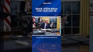 일본은행, 내주 회의서 금리 동결할 듯…"세계경제 불확실성 커"