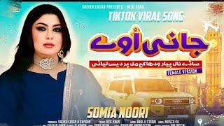 Jani Oye Singer Somia Noori New Punjabi Song Sade Nal Piyar Wadha Ke Mal Pardes Liyae 2025