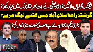 Protest Ends in PTI Retreat | Irshad Bhatti Reveals Details | On The Front With Kamran Shahid