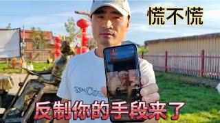 养蜂人老余请停止诋毁养蜂行业，反制你的手段来了，问你慌不慌