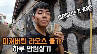 경제 위기라는 라오스? 라오스 최대 휴양지 방비엥 만원 살기- 라오스 (방비엥2)