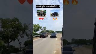 Thar vs Scorpio #shortfeed #thar #scorpio #automobile #4k #tugofwar #tugofwarlovers #1m