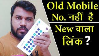 बैंक में मोबाइल नंबर लिंक करने का सही तरीका, Change mobile number without old mobile number in bank