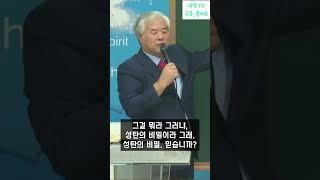 [성탄설교] 마굿간의 진짜 의미 - 전광훈 목사님 설교 중에서
