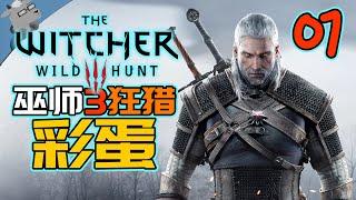 【羊羊君彩蛋】盘点《巫师3》里致敬游戏的经典彩蛋！（上古卷轴、辐射、传送门、古墓丽影、暗黑破坏神、黑暗之魂和魔兽世界等）Every Easter Eggs in The Witcher 3 #01