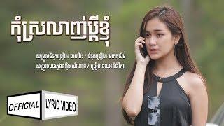 កុំស្រលាញ់ប្តីខ្ញុំ - វ៉ាន់ វីតា (ផ្កាថ្ម) [ OFFICIAL LYRIC VIDEO ]