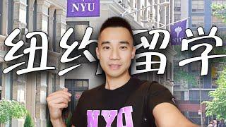 纽约NYU大学一日体验！美国留学生食堂吃什么？