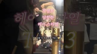 패션쇼 머리 소화하기 어렵네여..#모델 #하이패션 #헤어스타일 #패션쇼 #공감 #웃긴영상