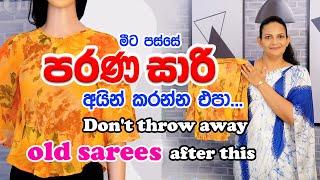 Don't throw away old sarees hereafter..