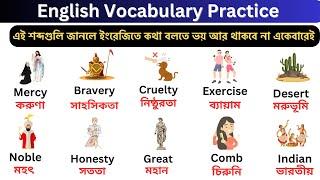 English Vocabulary | Daily use English Vocabulary | Improve Your English Words | Bong English |