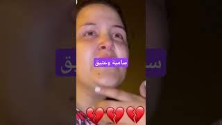 سامية عتيق