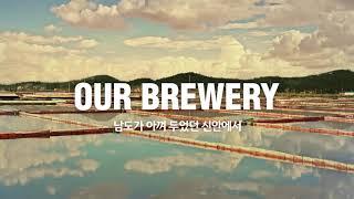 신안에서 새로운 소주가 옵니다 | 보해소주