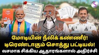 மோடியின் நீலிக் கண்ணீர்! ராஜ வாழ்க்கை பறிபோகும் சோகமா? #rahulgandhi #modi #electoralbonds #election