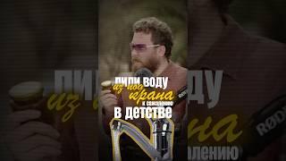 Вы пили воду из под крана? Продолжаете пить?