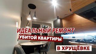 Ремонт квартиры в хрущёвке. Лучшие решения в ремонте